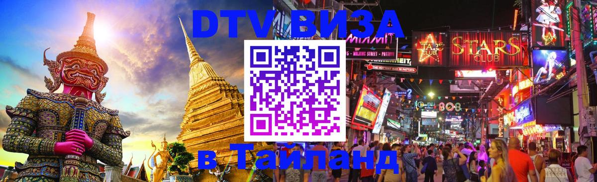DTV Visa Thailand — прайс и условия, виза без дополнительных документов - 